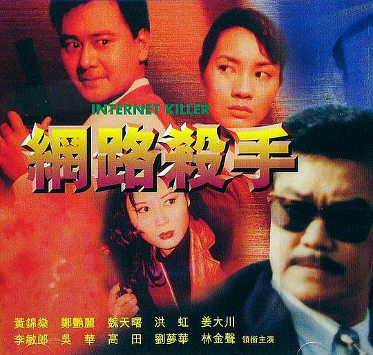 网路杀手 網路殺手 封面