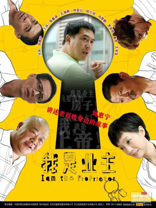 我是业主 封面