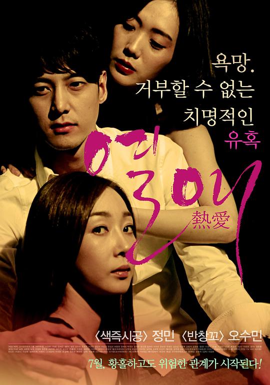 热爱 열애 封面