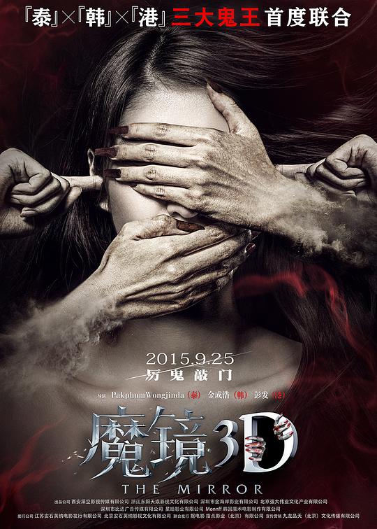 魔镜 封面