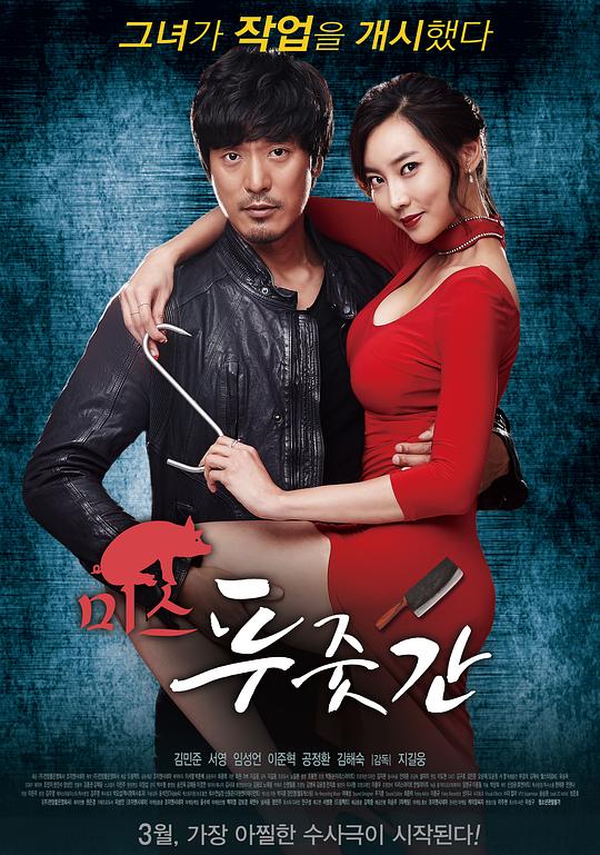 屠夫小姐 미스 푸줏간 封面
