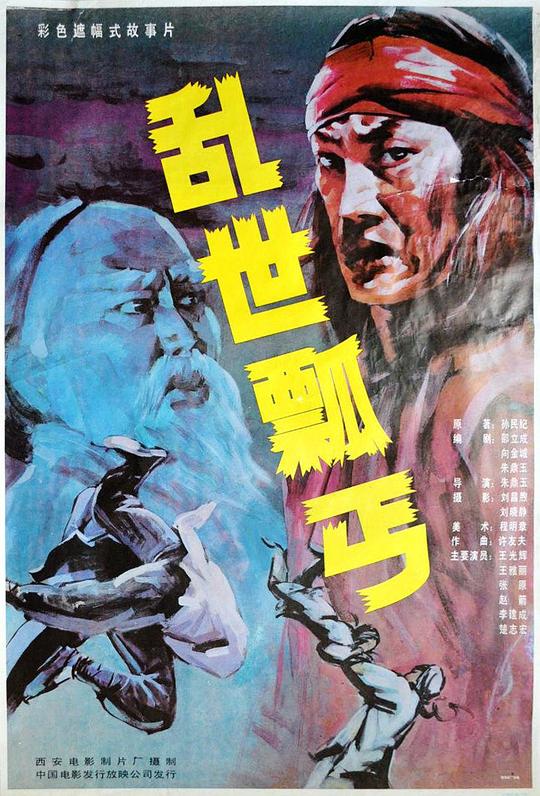 乱世瓢丐 封面