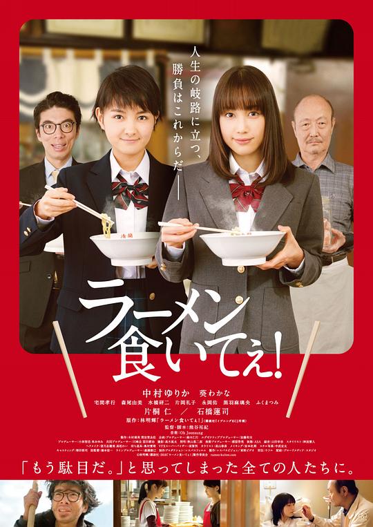 好想吃拉面！ ラーメン食いてぇ！ 封面