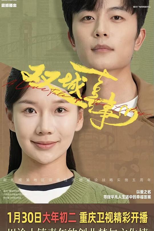 双城喜事 封面