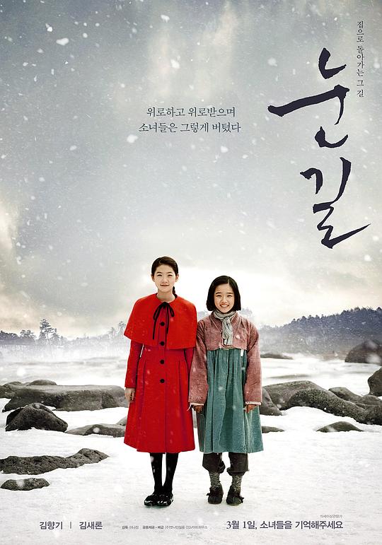雪路 눈길 封面