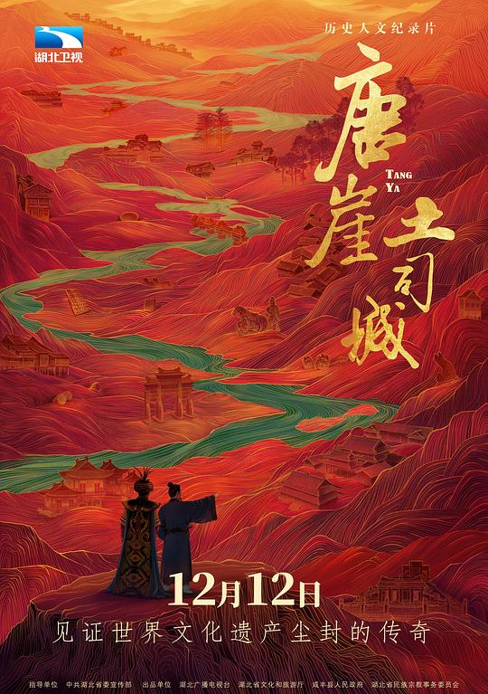 唐崖土司城 封面