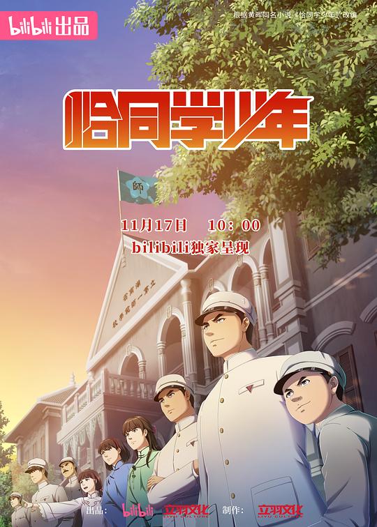恰同学少年 封面