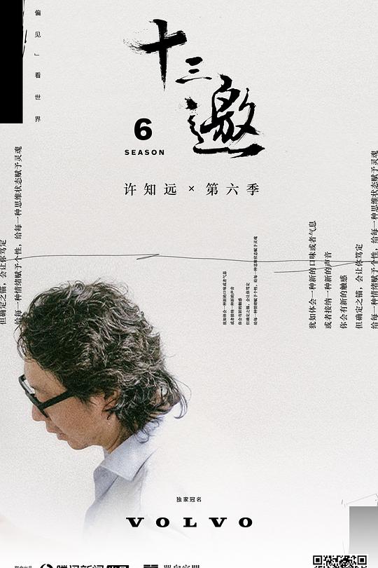 十三邀 第六季 封面
