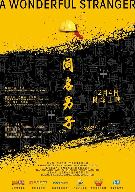 同名男子 封面
