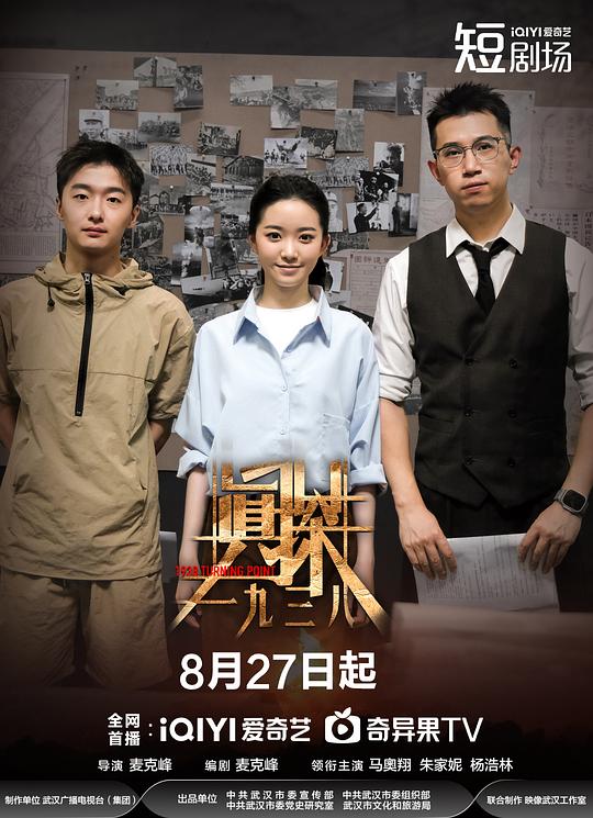 真探·一九三八 封面