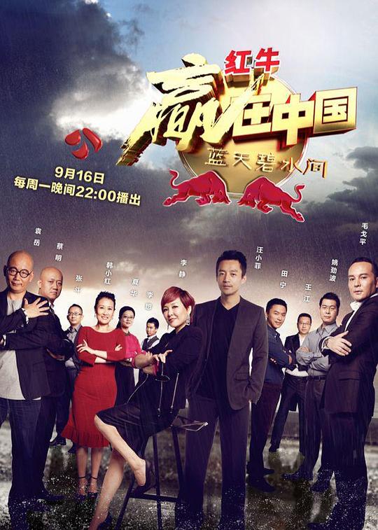 赢在中国·蓝天碧水间 封面