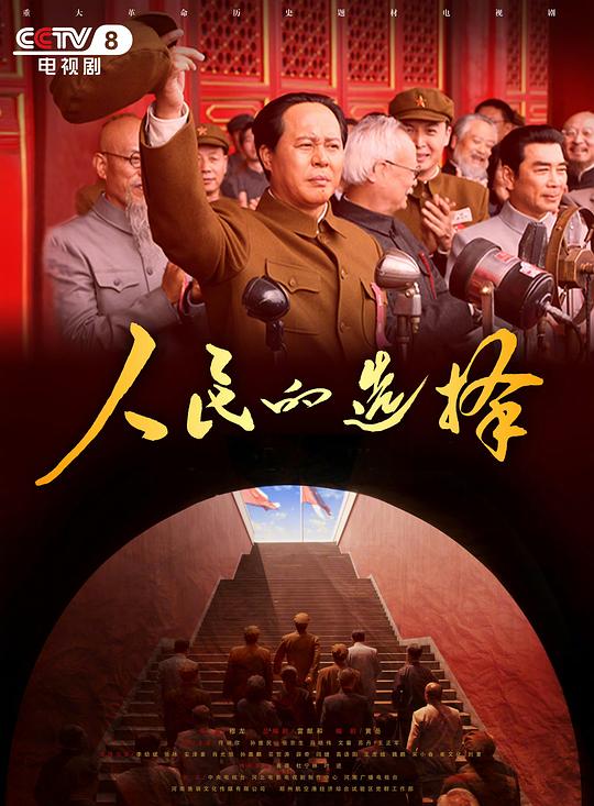 人民的选择 封面