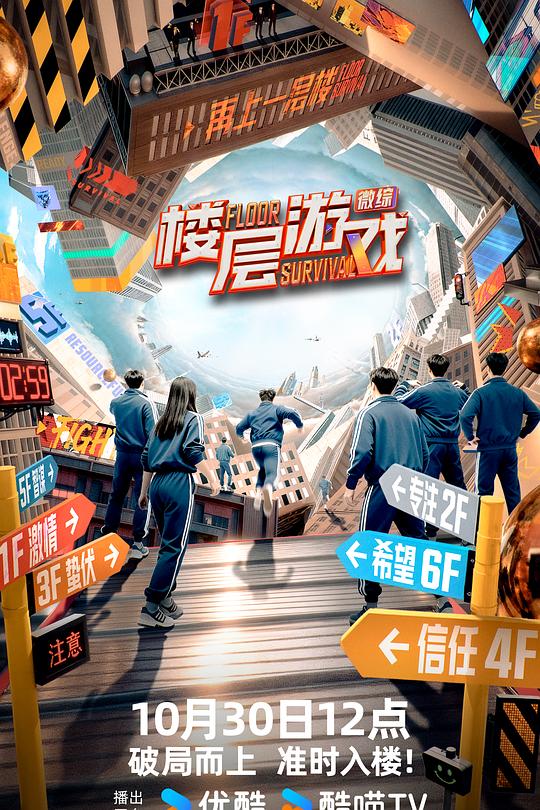 楼层游戏 封面