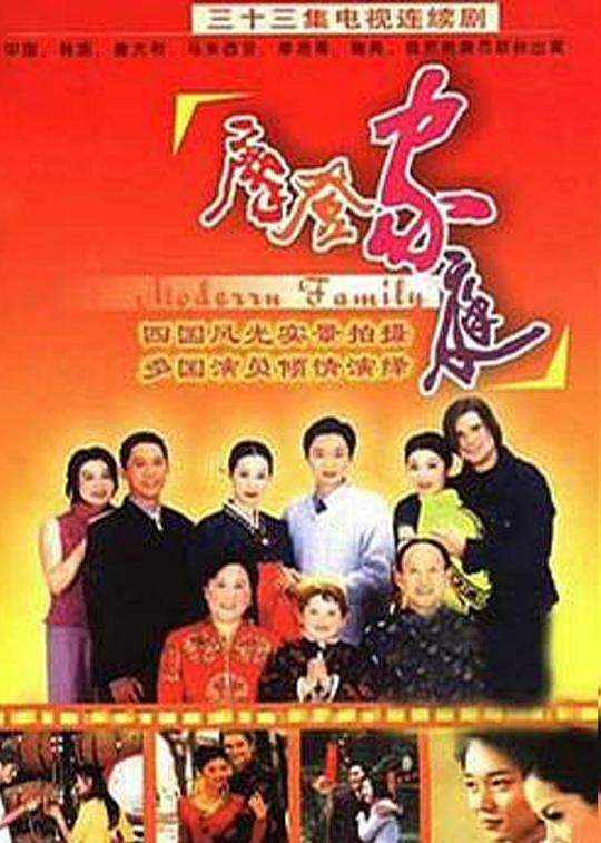 摩登家庭 封面