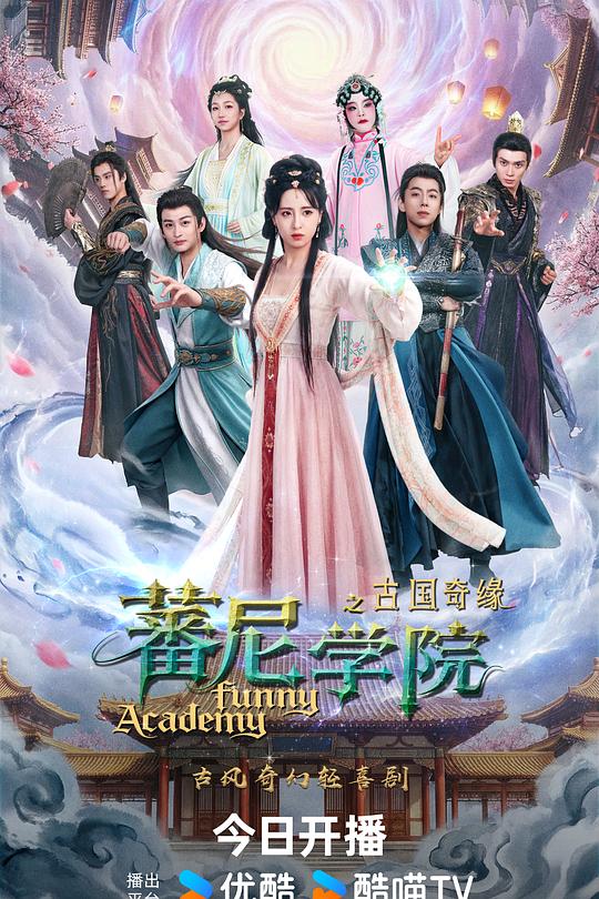 蕃尼学院之古国奇缘 封面