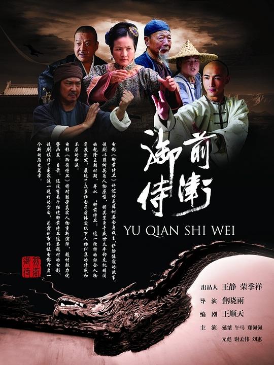 御前侍卫 封面