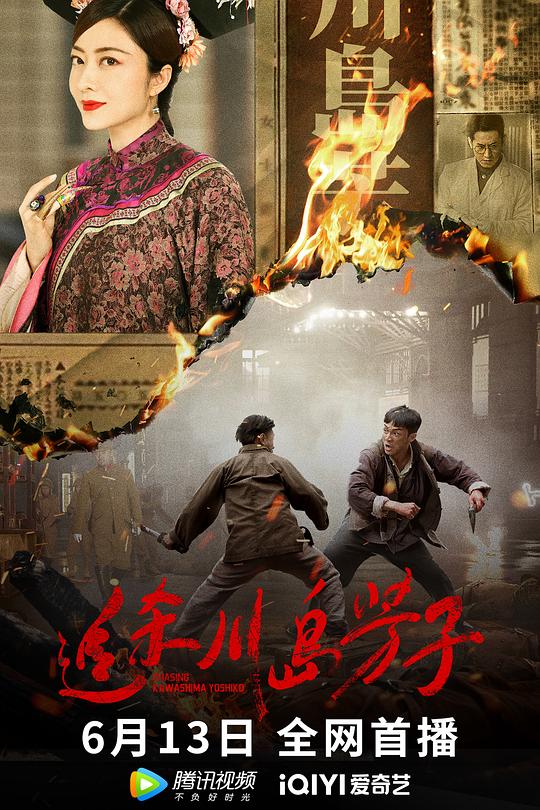 追杀川岛芳子 封面