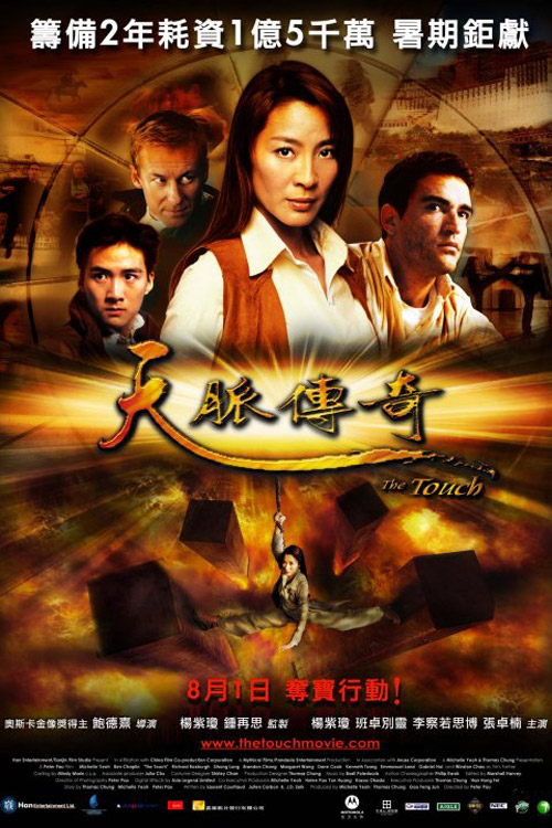 天脉传奇 封面