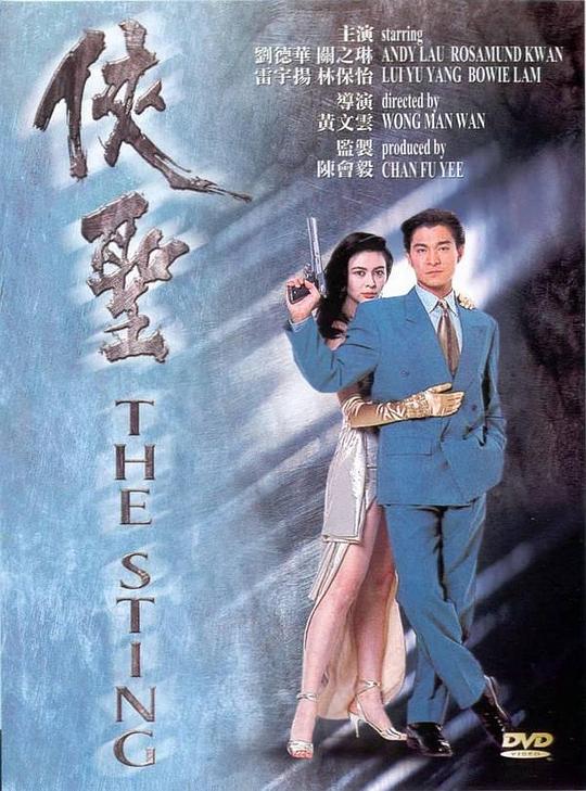 侠圣 俠聖 封面