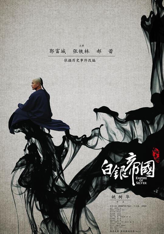白银帝国 封面