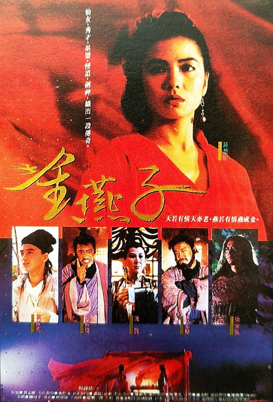 金燕子 封面