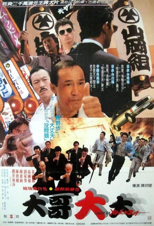 黑道福星 封面