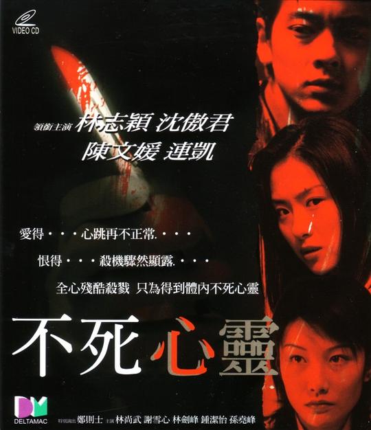 不死心灵 不死心靈 封面