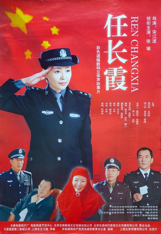 任长霞 封面