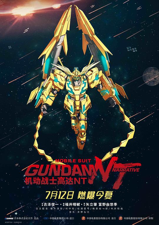 机动战士高达NT 機動戦士ガンダムNT 封面
