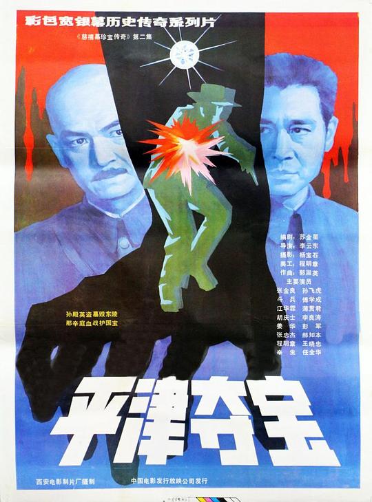 东陵大盗（二） 封面