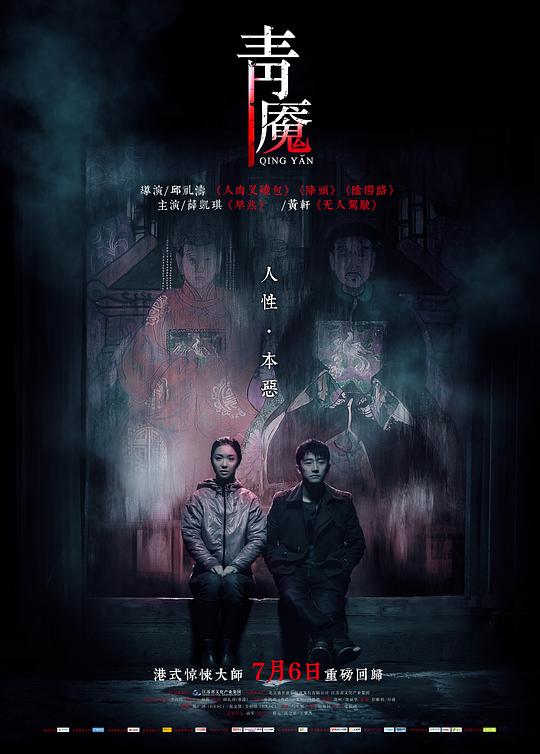 青魇 封面