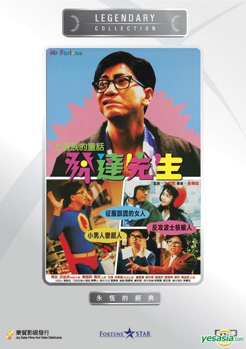 发达先生 發達先生 封面