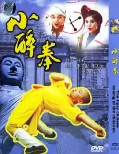 小醉拳 封面