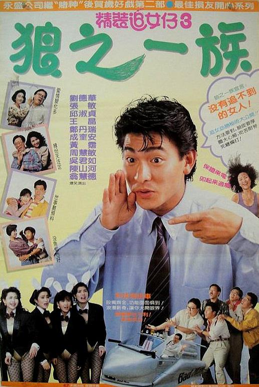 精装追女仔之3狼之一族 精裝追女仔之3狼之一族 封面