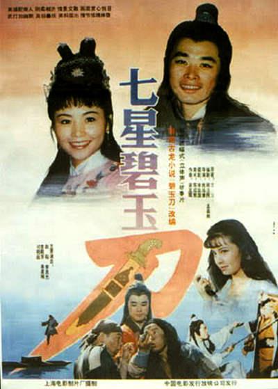 七星碧玉刀 封面