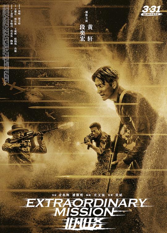 非凡任务 封面