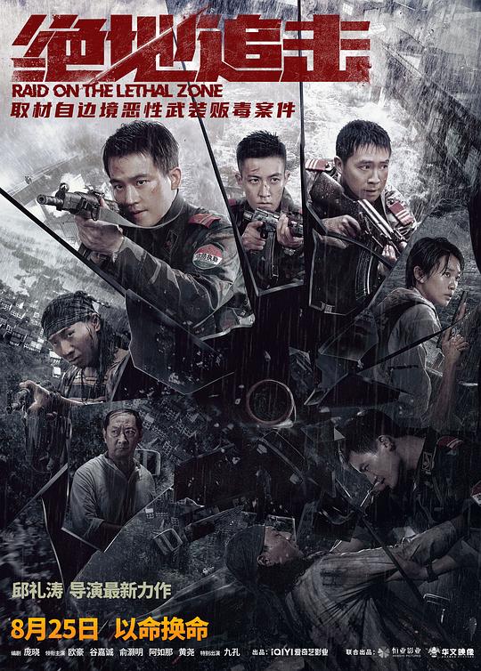 绝地追击 封面