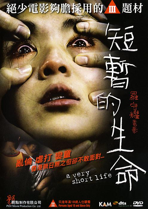 短暂的生命 封面