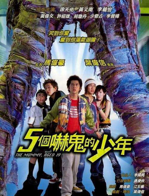 五个吓鬼的少年 五個嚇鬼的少年 封面