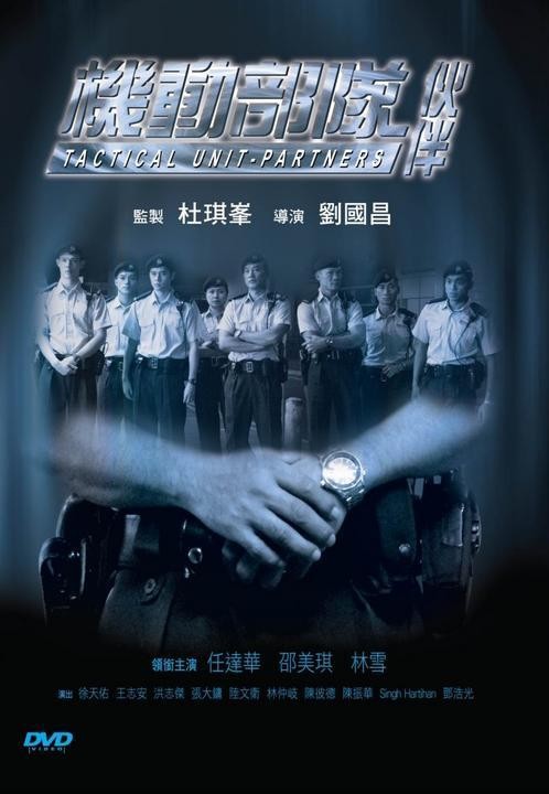 机动部队—伙伴 封面