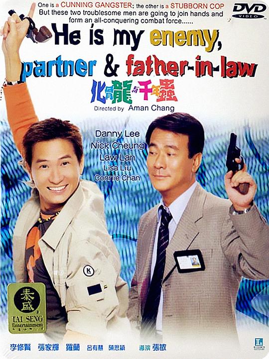 化骨龙与千年虫 化骨龍與千年蟲 封面