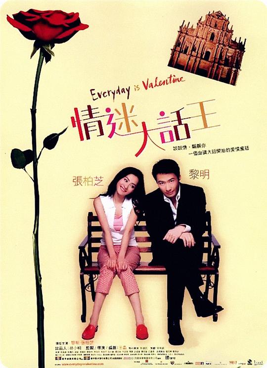 情迷大话王 情迷大話王 封面