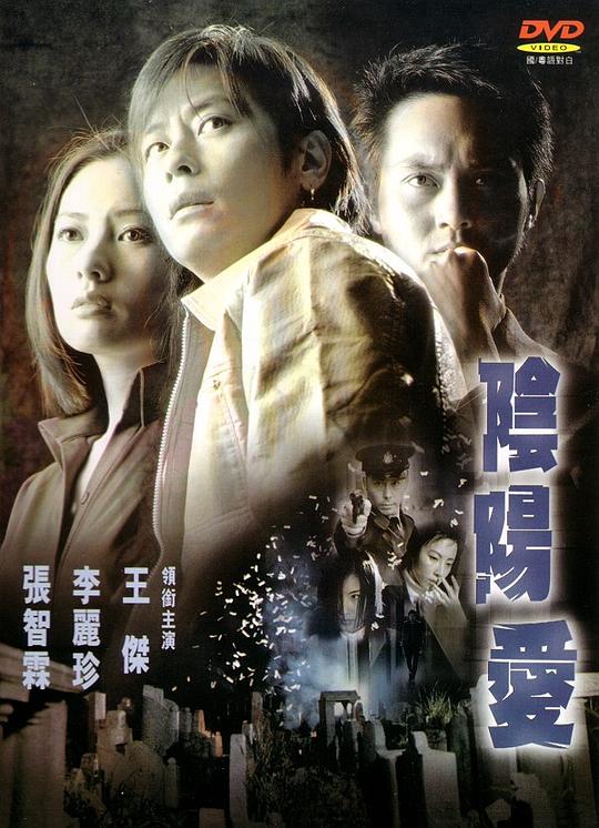 阴阳爱 陰陽愛 封面