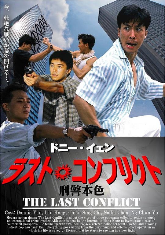 刑警本色 封面