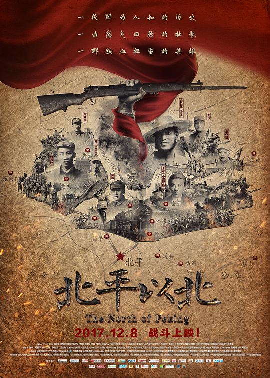 北平以北 封面