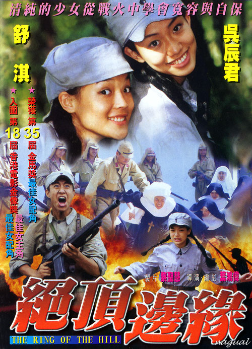 山顶上的钟声 封面