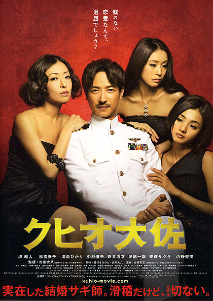 结婚欺诈师 クヒオ大佐 封面