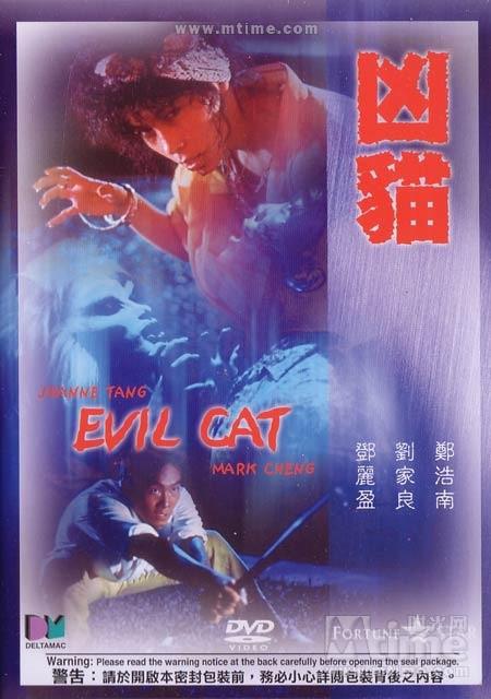 凶猫 兇貓 封面