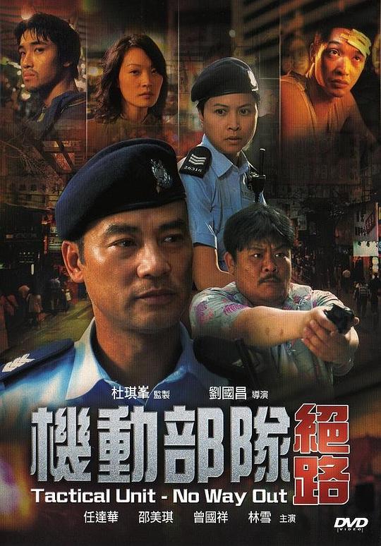 机动部队—绝路 封面