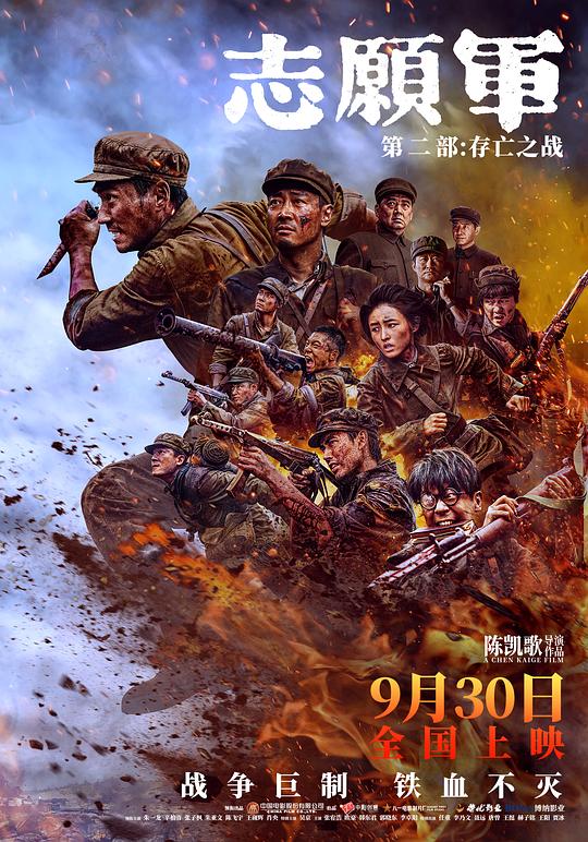志愿军：存亡之战 封面